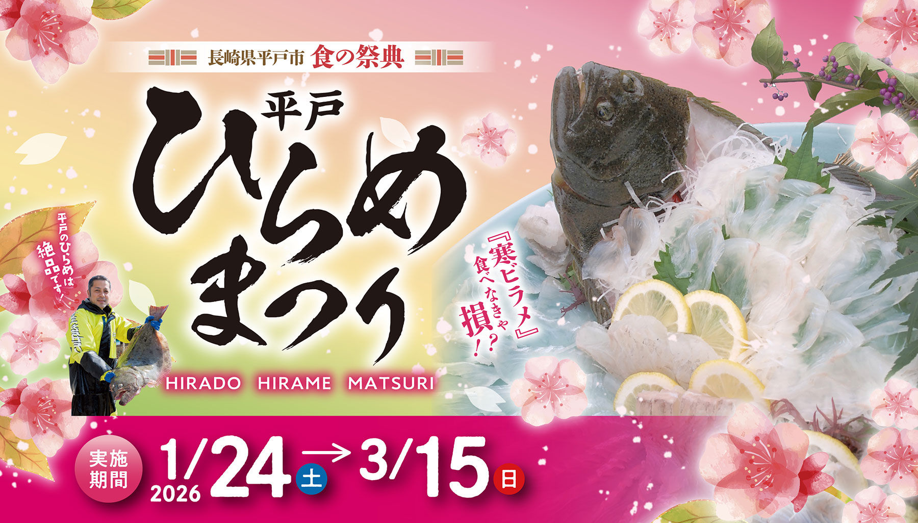 平戸ひらめまつり