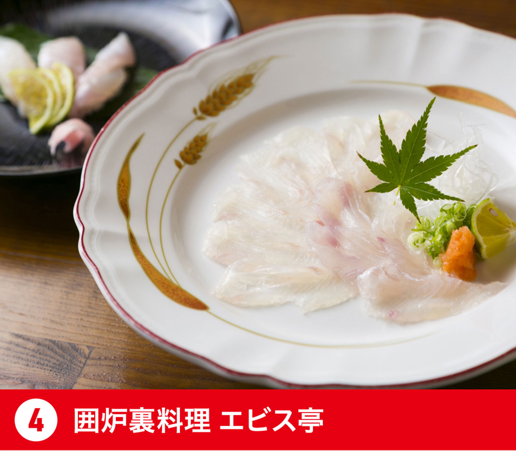 囲炉裏料理 エビス亭