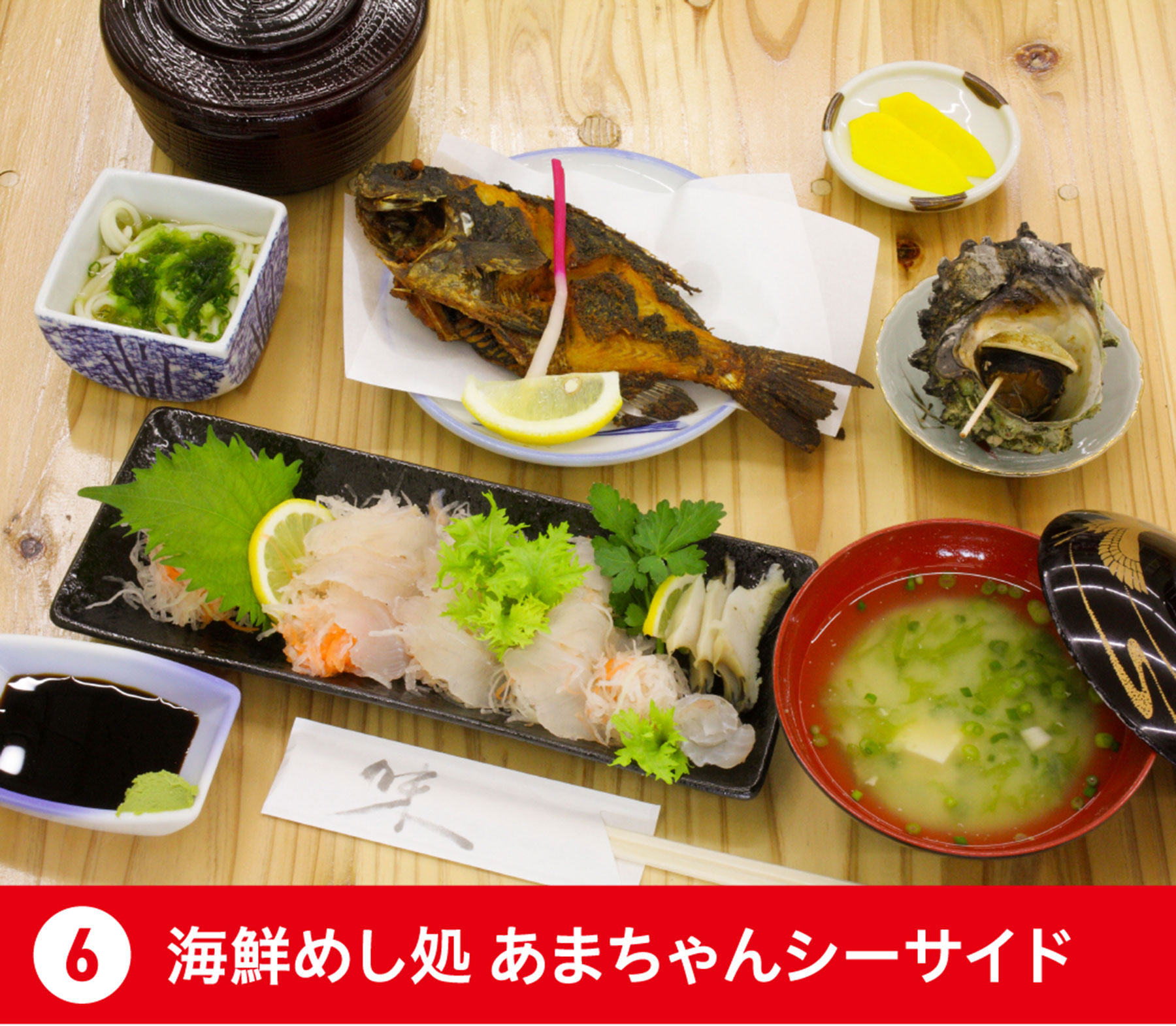 海鮮めし処 あまちゃんシーサイド