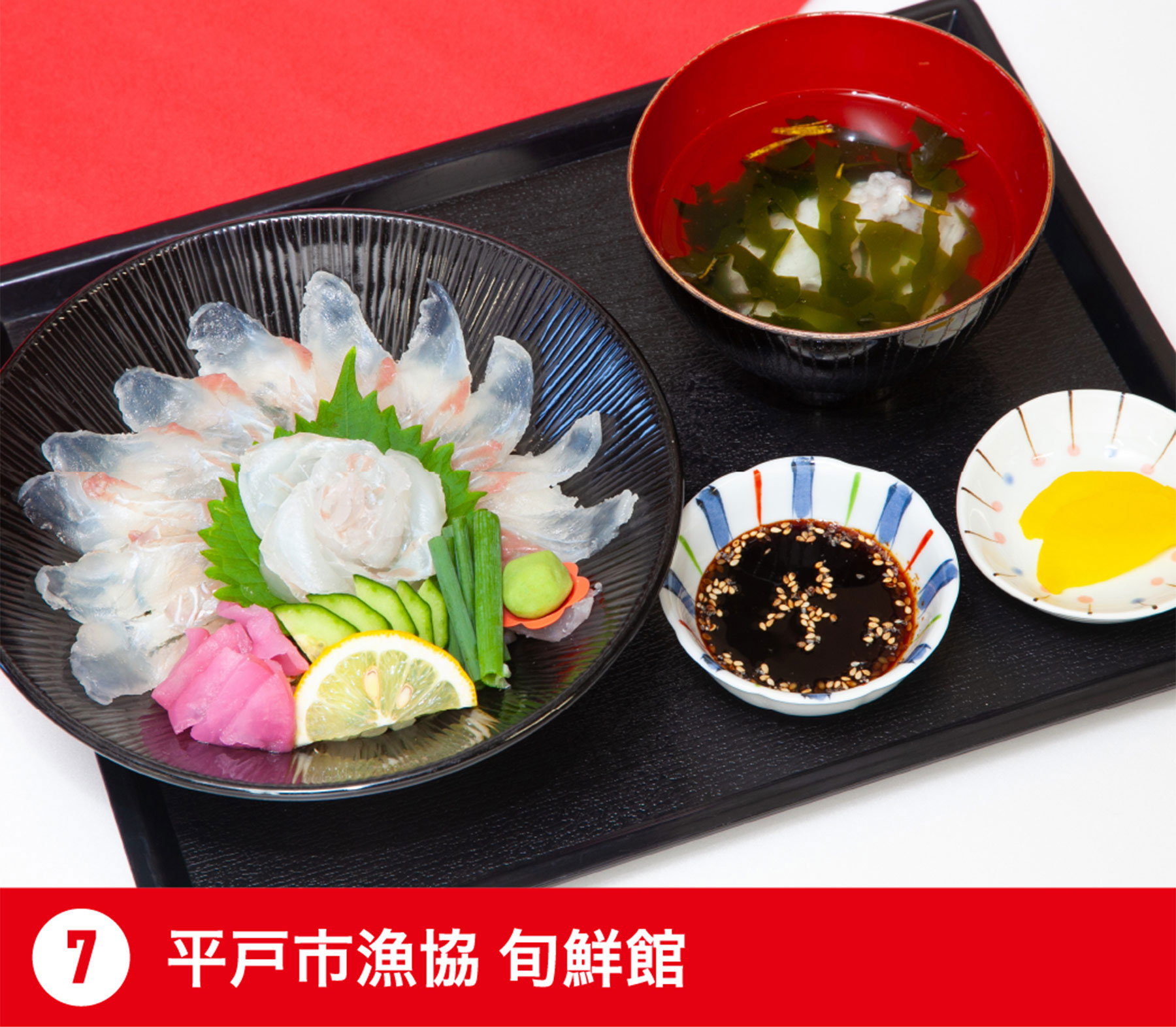 平戸市漁協 旬鮮館