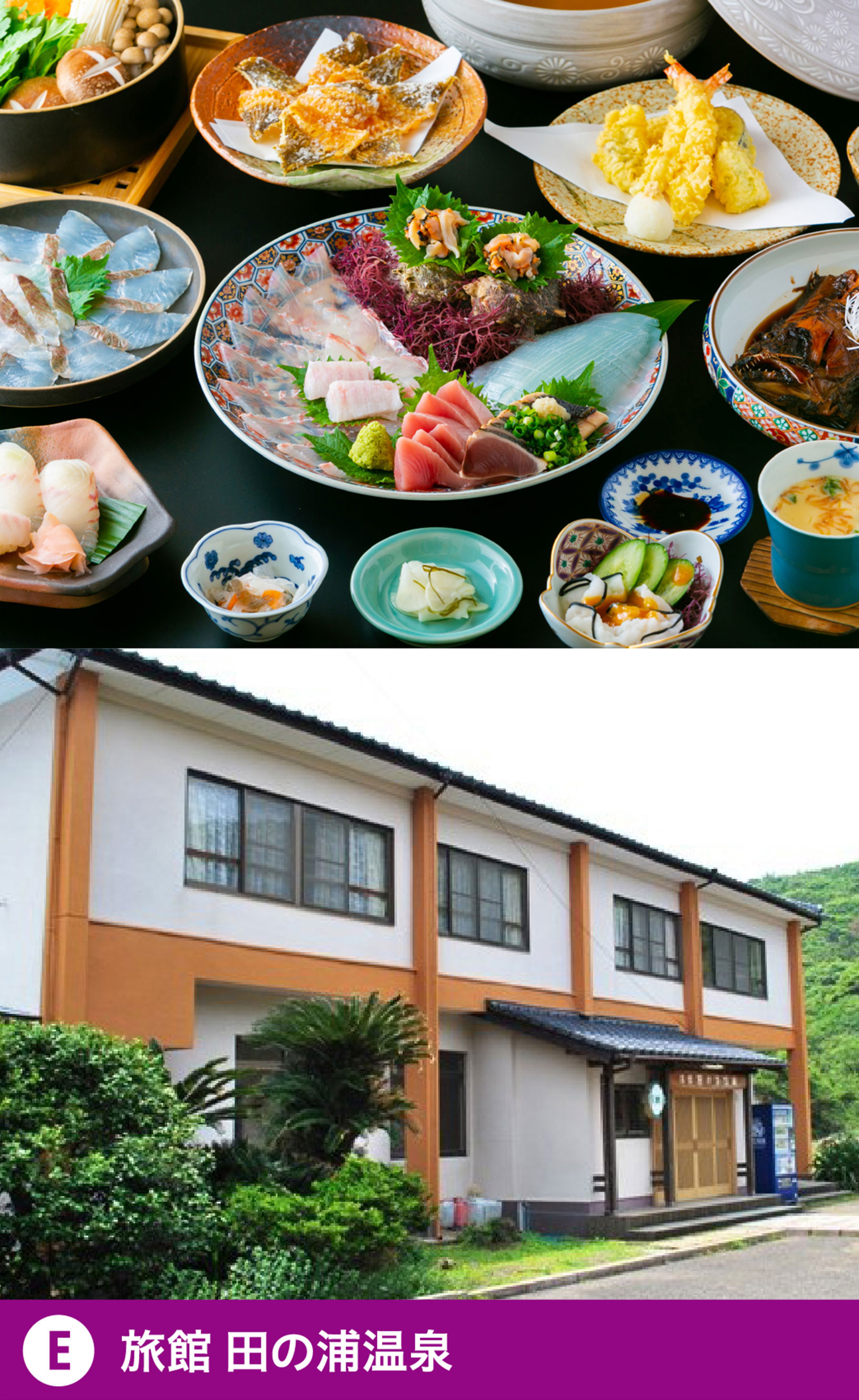 旅館 田の浦温泉