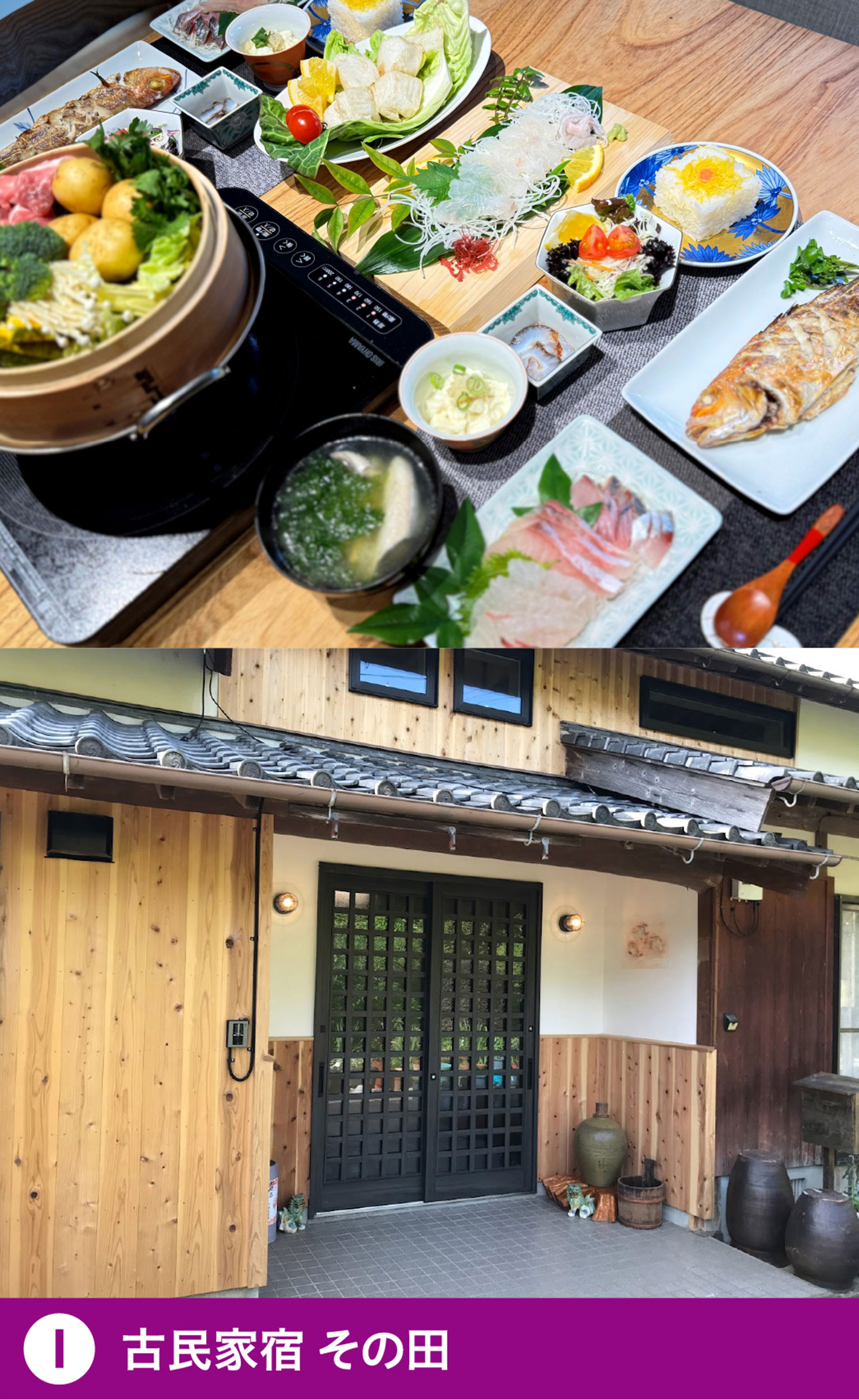 古民家宿 その田